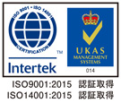 ISO 9001:2015 認証取得・ISO 14001:2015 認証取得